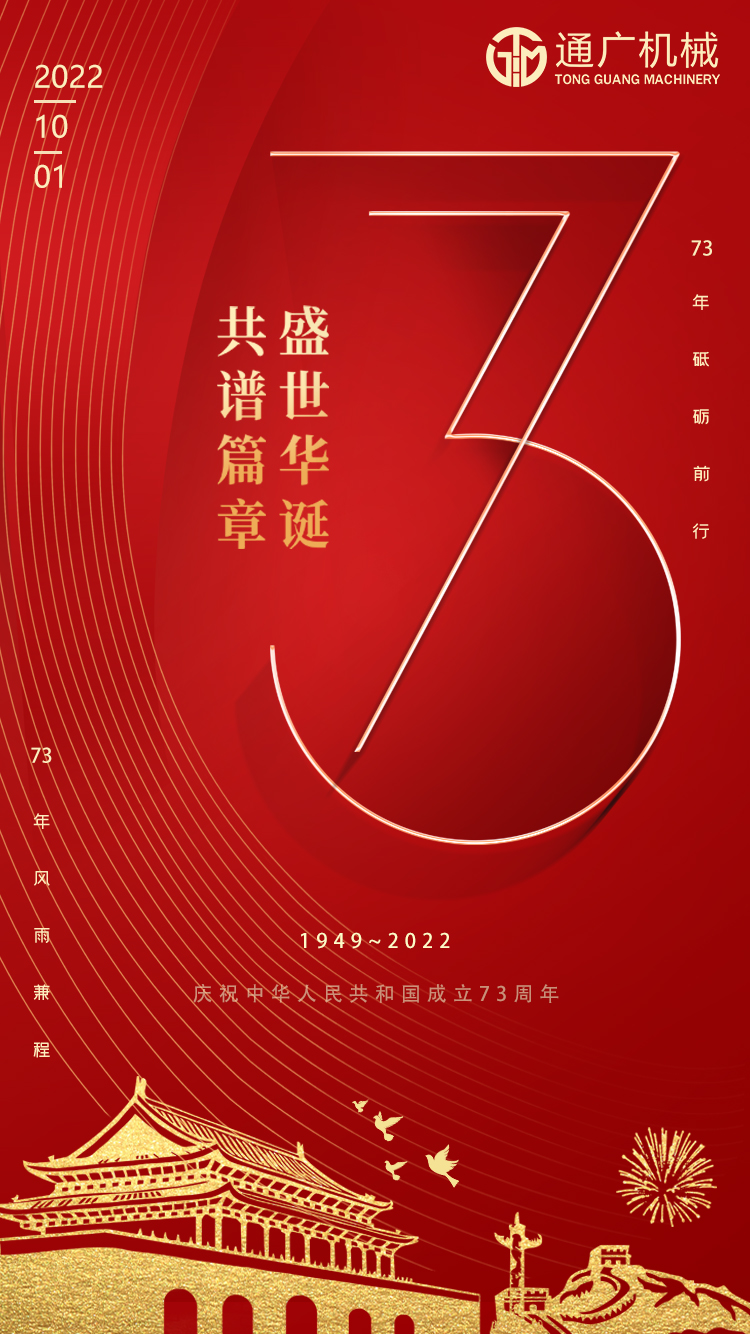 2022年國慶節放假通知